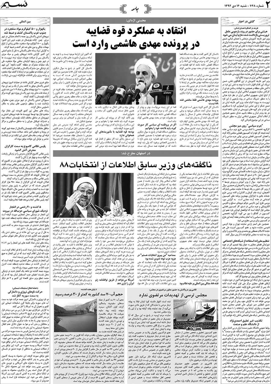 صفحه جامعه روزنامه نسیم شماره 748
